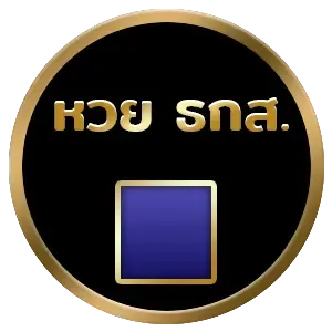 หวยธกส
